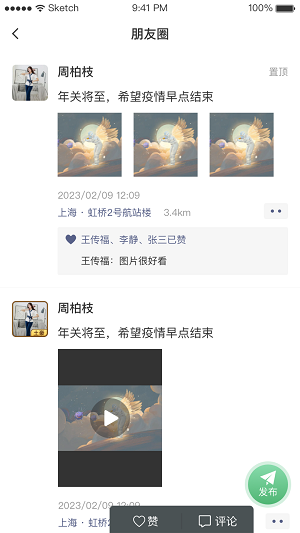 陌陌微免费版  v1.0.1图3