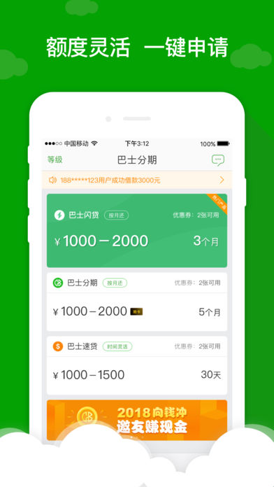 芒果分期最新版  v1.0图3