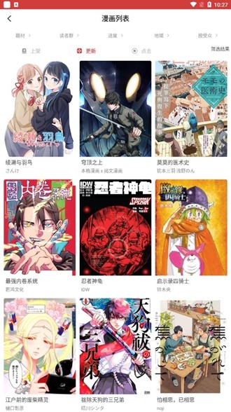粉丝漫画app  v1.1.6图3