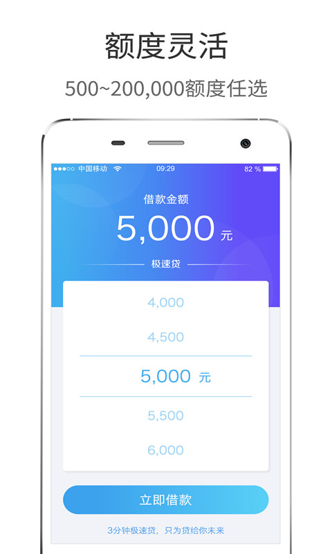 极速贷款app  v2.0.6图2