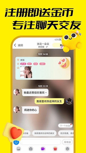 娇羞视频聊天手机版  v1.0.2图1
