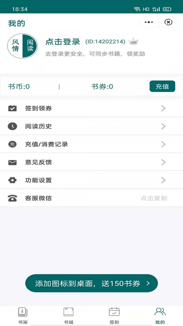 风情阅读免费版