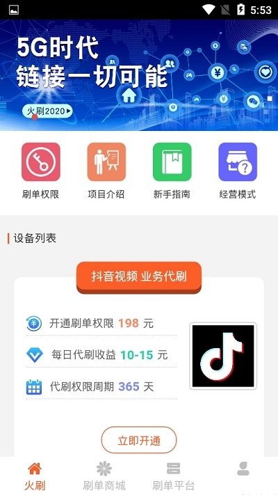 火刷短视频最新版  v1.0.0图3