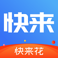 快来花借钱2023