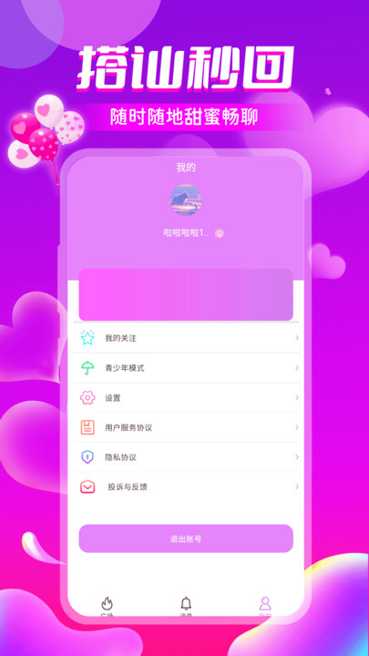 聊天爱交友最新版  v1.0.4图2