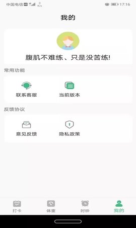 尼克瘦身  v1.0.0图1