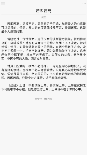 精选短文安卓版