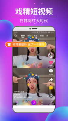 戏精短视频手机版