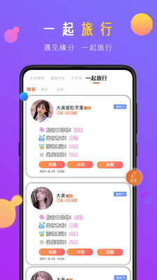 蜜感交友2024  v1.0.5图2