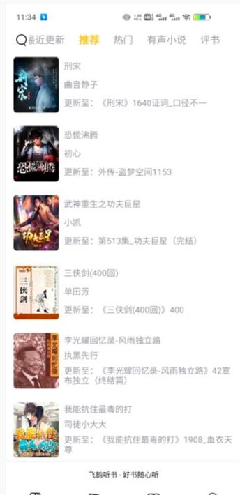 飞韵听书软件下载  v1.0.0图1