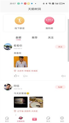 恋鹅交友最新版  v1.0.0图1