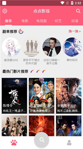 点米视频手机版  v1.2.0.0图4