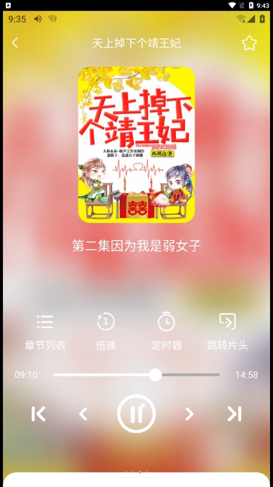 芥子听书app