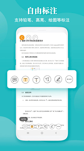 福昕OFD