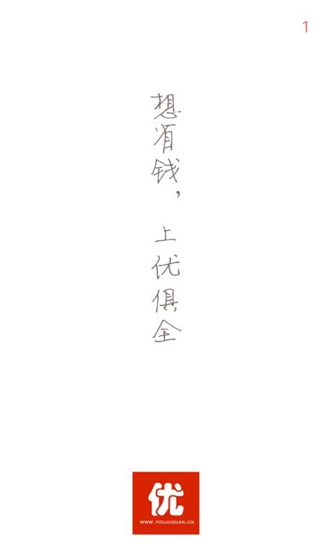 优俱全2024  v1.0图1