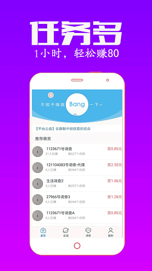 众任帮兼职  v3.43.01图1