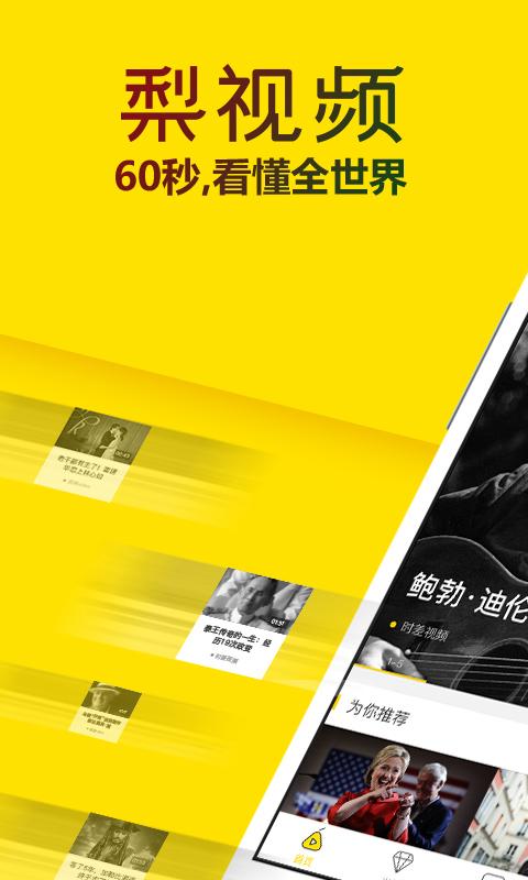 梨视频安卓版  v3.9.8图2