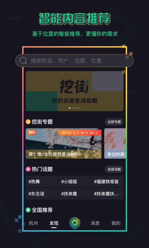 挖街安卓版
