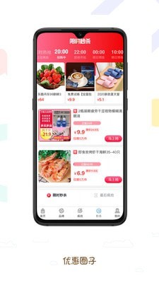 优惠圈子2024  v1.1.5图1