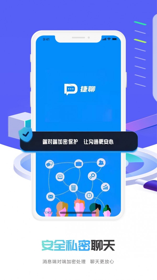 捷聊官网下载  v1.0.3图1
