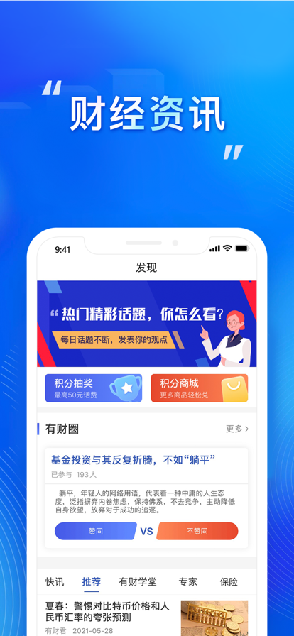 有财生活免费版  v1.0图2