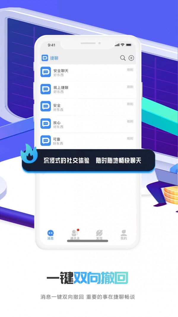 捷聊官网下载