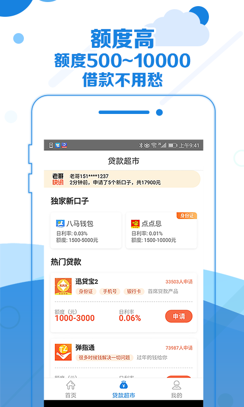 极速借贷app下载
