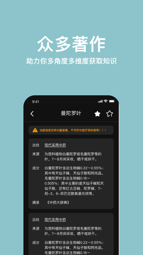 中药词典2023  v1.0图3