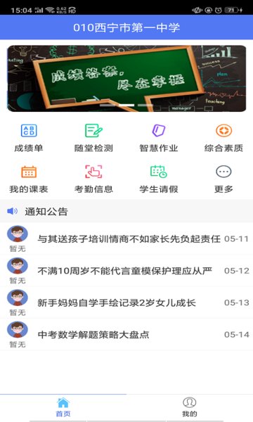 博乐学家长端  v6.0.38图1