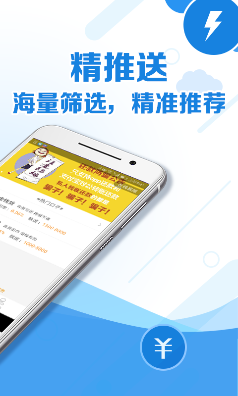 极速借贷app下载  v3.4.0图2
