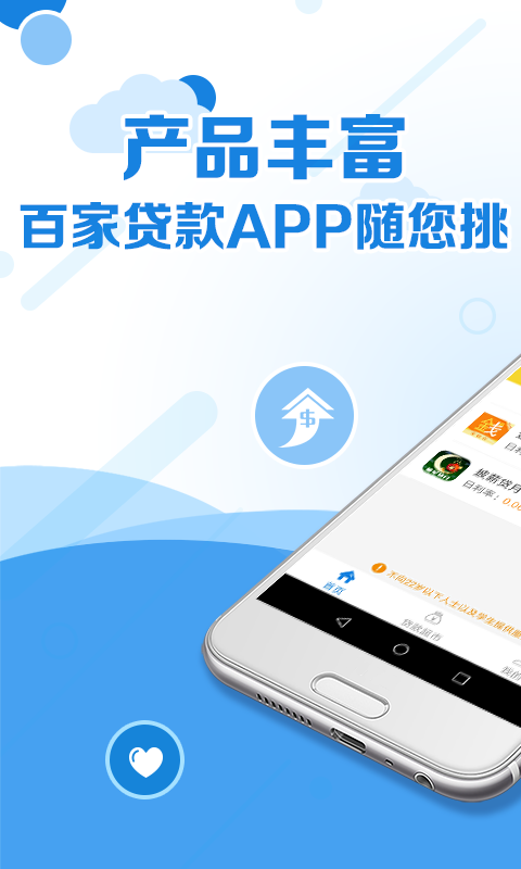 极速借贷app下载  v3.4.0图1