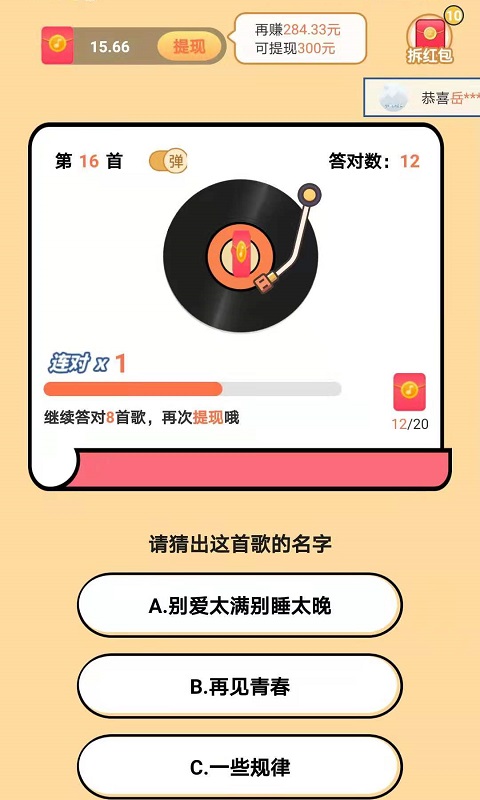 智趣猜歌赚钱
