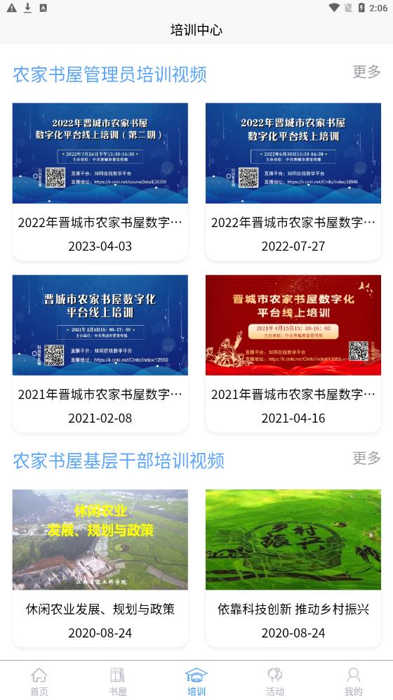 晋城书屋app  v1.1.2图2