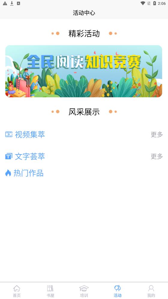 晋城书屋app