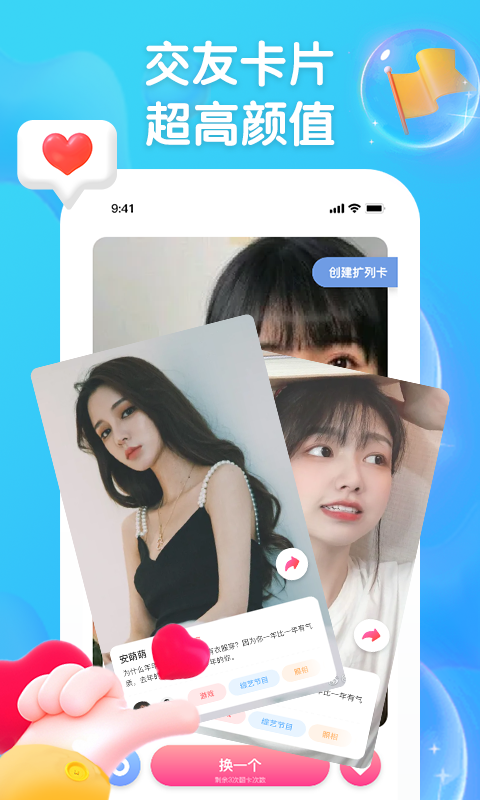 扩列派对最新版  v1.0图1