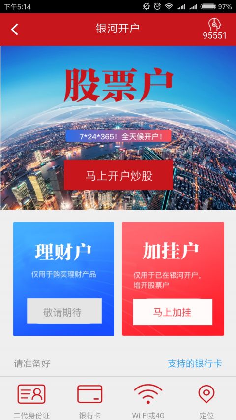 银河掌厅app安卓版  v2.0.9图1