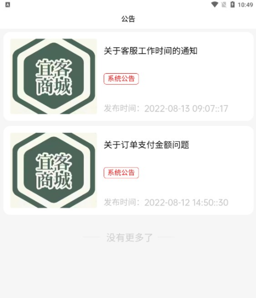 宜客商城手机版