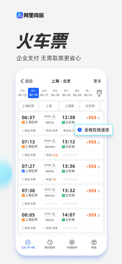 阿里商旅平台  v1.0.2图2