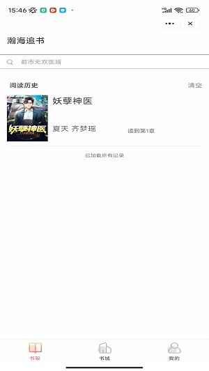 瀚海追书app  v1.0.1图3