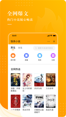 饭余小说免费阅读  v2.3.3图2