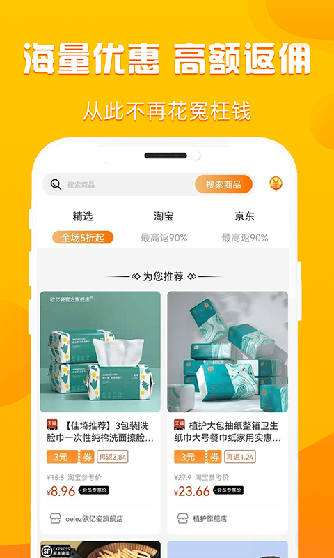 优省多多手机版  v1.0.0图1