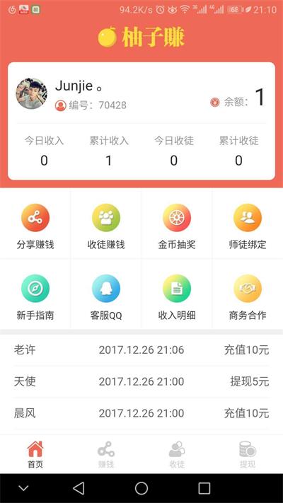 柚子赚钱安卓版