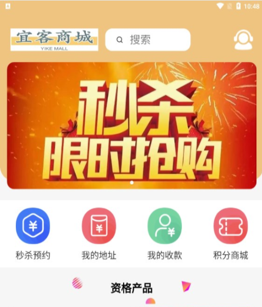 宜客商城手机版  v1.1.3图2