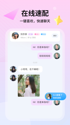 暖婚  v1.0图3