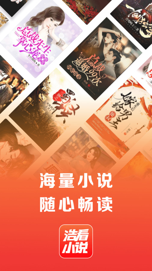 浩看免费小说最新版  v1.0.1图1