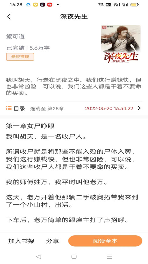 佳音小说破解下载  v1.0.1.5图2