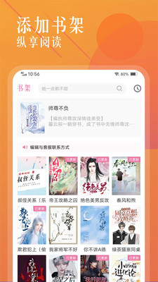 海棠书城下载官网  v1.2.0图2