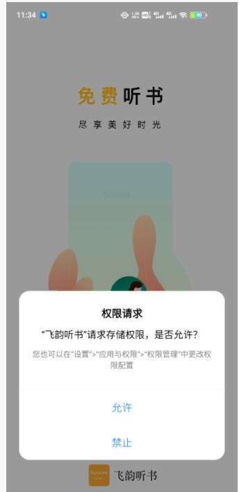 飞韵听书app官方下载苹果  v1.0.0图2