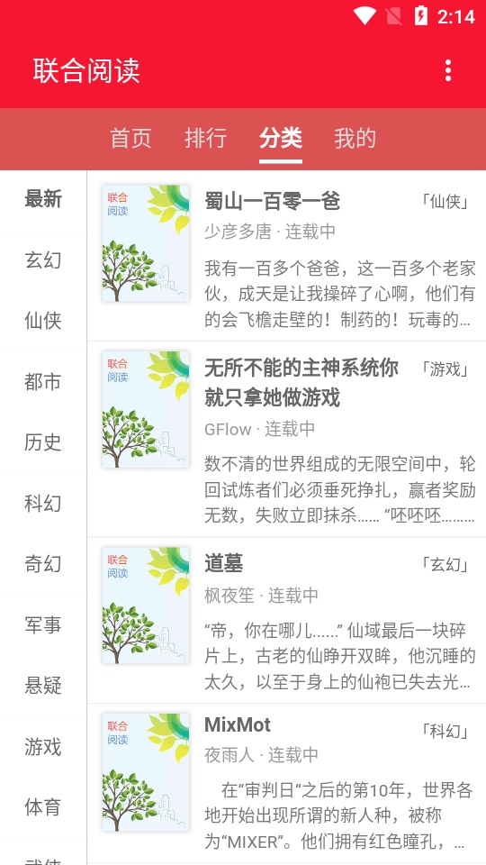 联合阅读息壤中文网