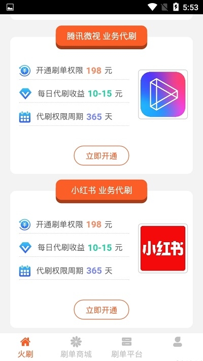 火刷短视频极速版下载